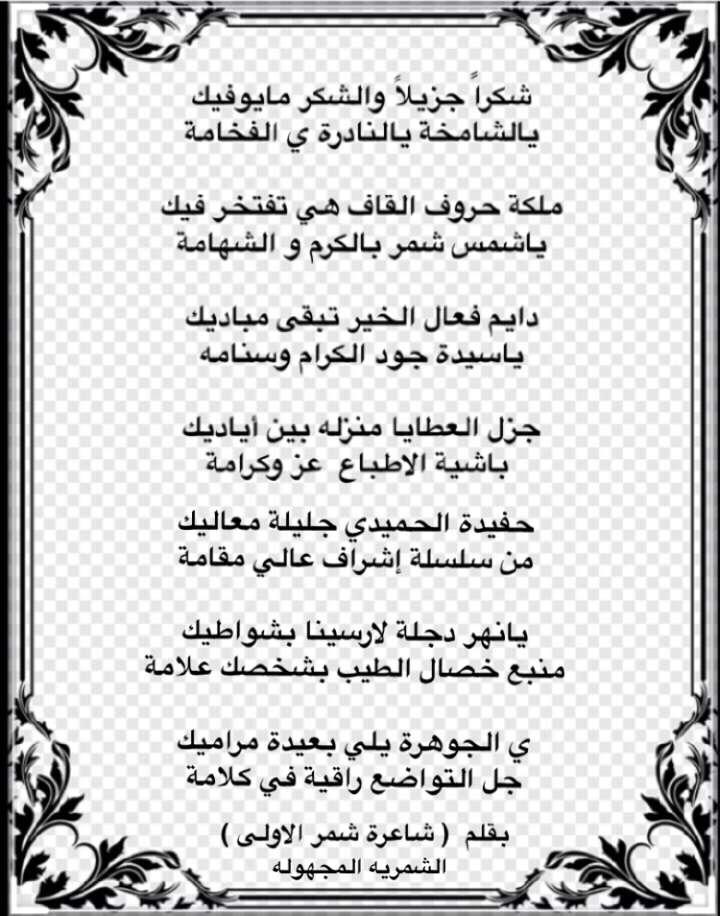 قصيدة شمس شمر للشاعرة الشمرية المجهولة جوهرة العرب الإخباري