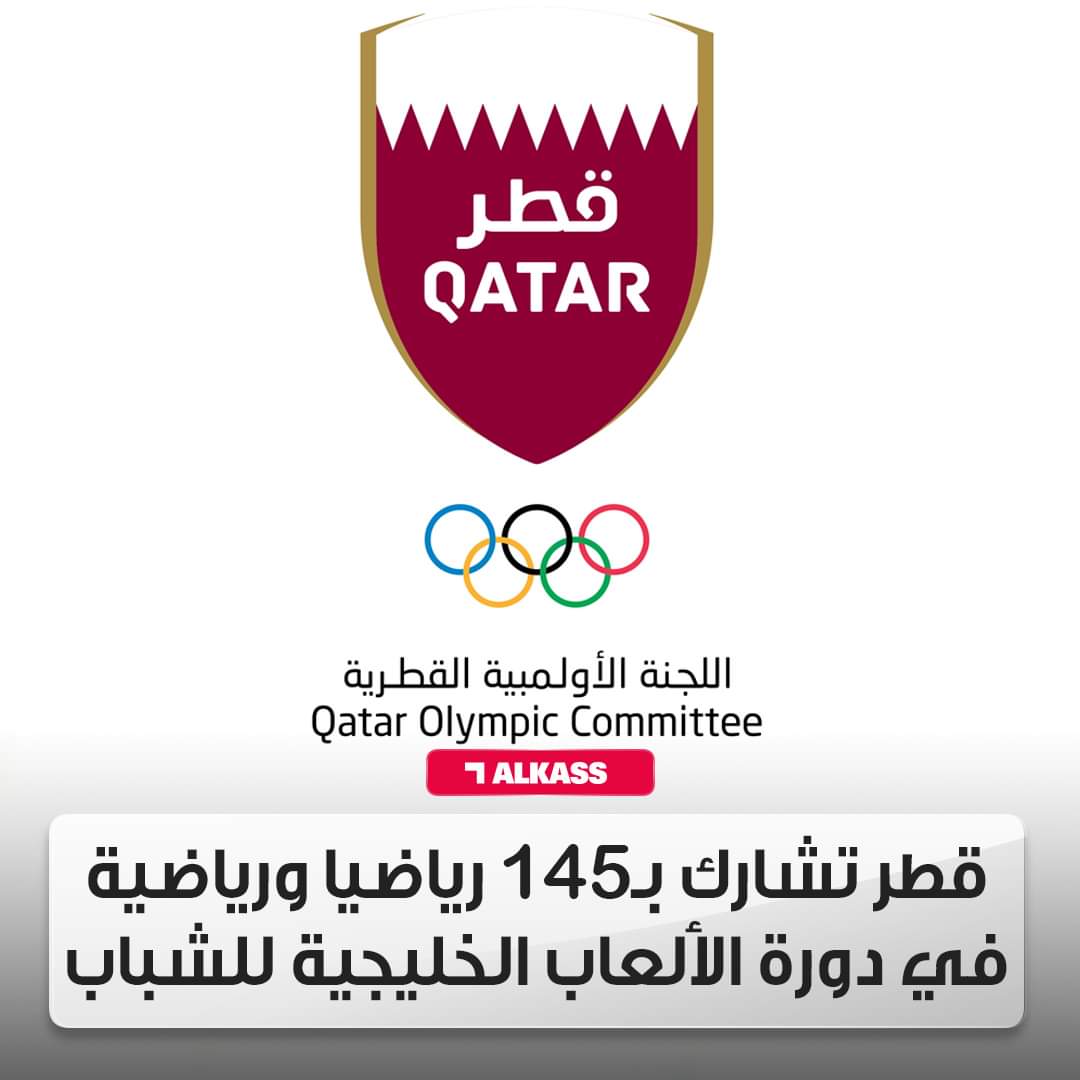 قطر تشارك ب145 رياضيا ورياضية