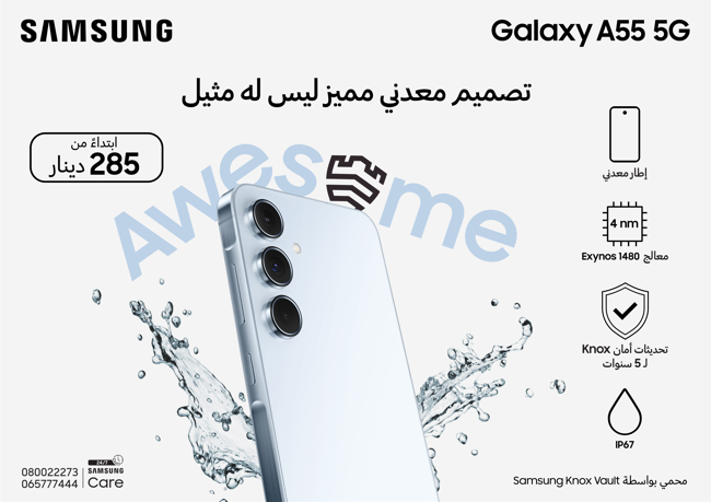 سامسونج تكشف عن هاتفي Galaxy A55 5G وGalaxy A35 5G المزوّدين بابتكارات متميّزة وأمان مصمم للجميع